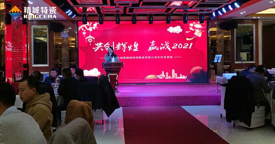 20204008云顶集团特瓷圣诞晚会