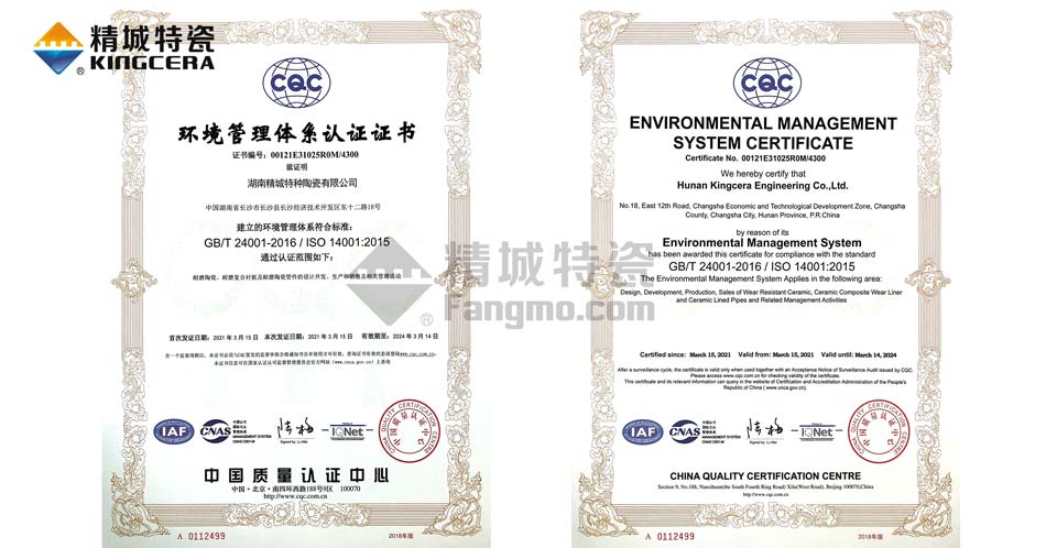 4008云顶集团特瓷ISO14001环境治理系统认证证书