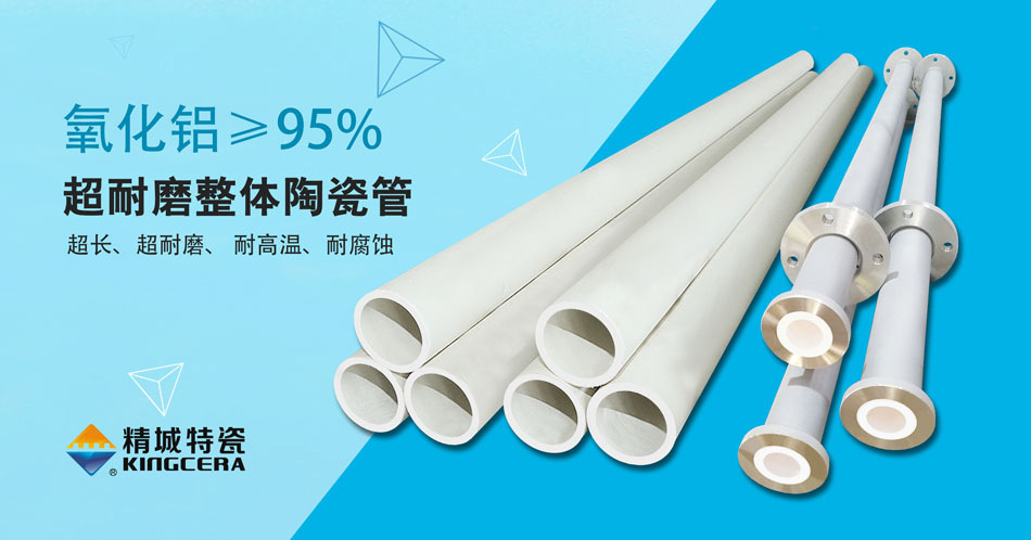 4008云顶集团特瓷K95E高纯低钠超耐磨整体陶瓷管