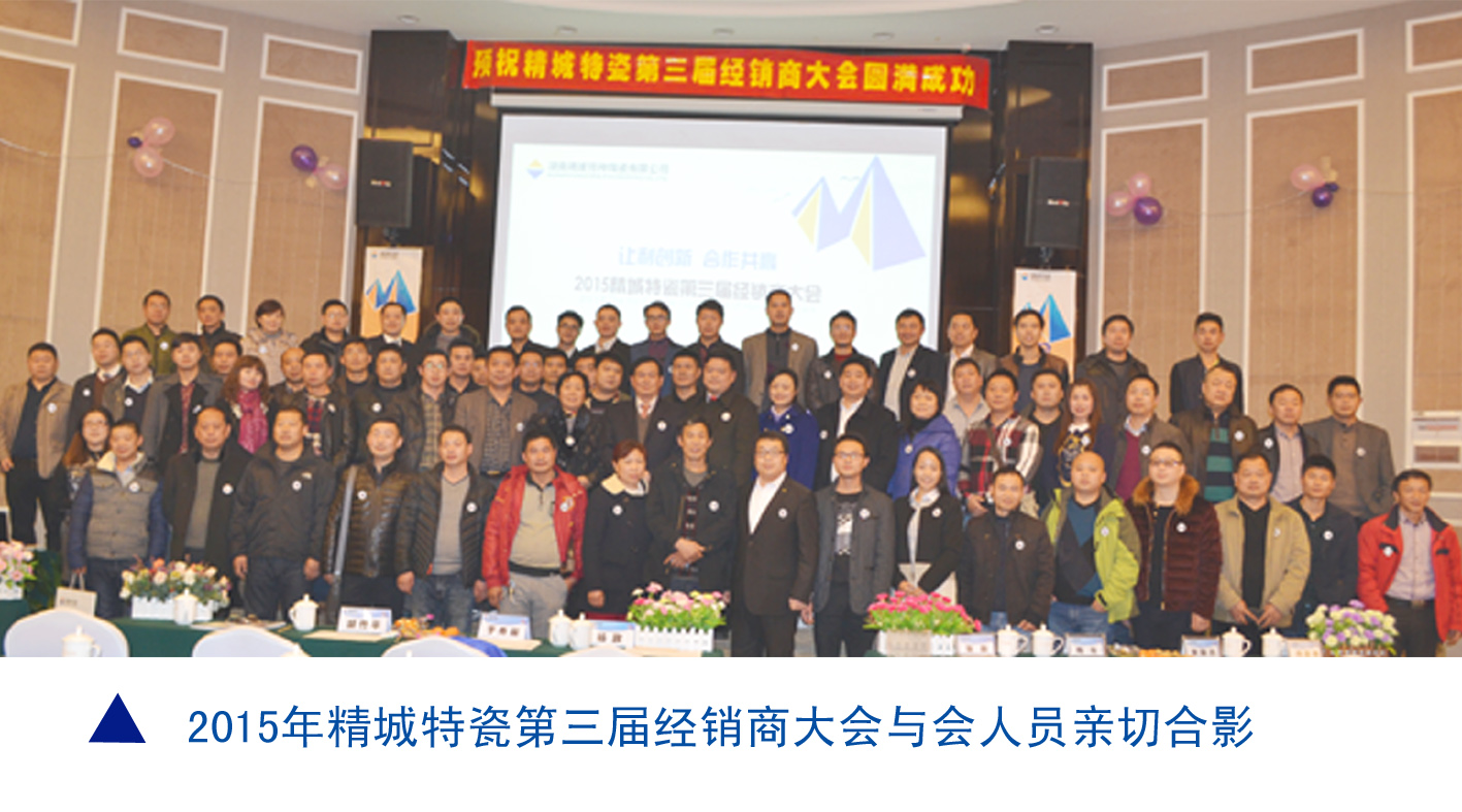 4008云顶集团|耐磨陶瓷|经销商大会