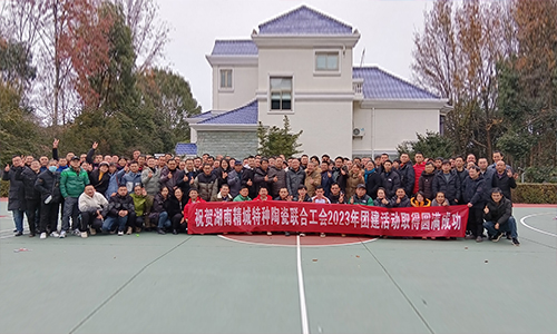 4008云顶集团特瓷2023年团建活动